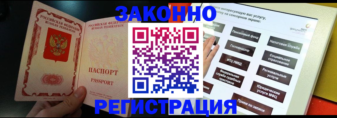 прописка законно в Лебедяни